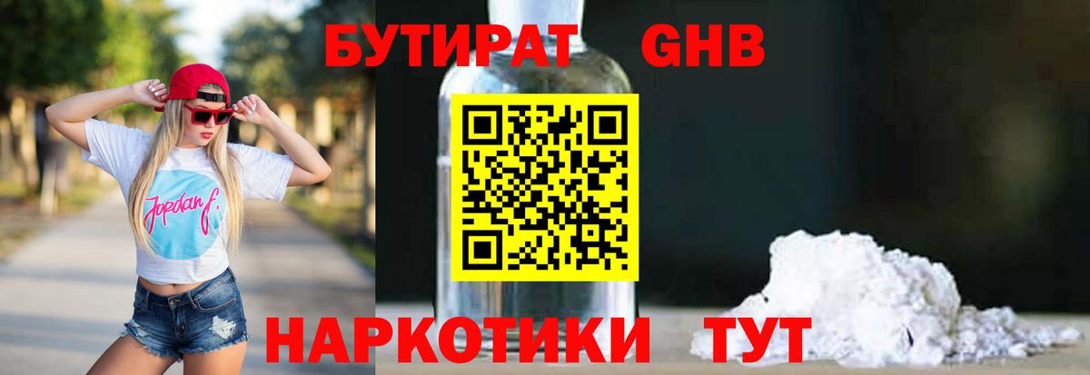Бутират бутик Зеленодольск