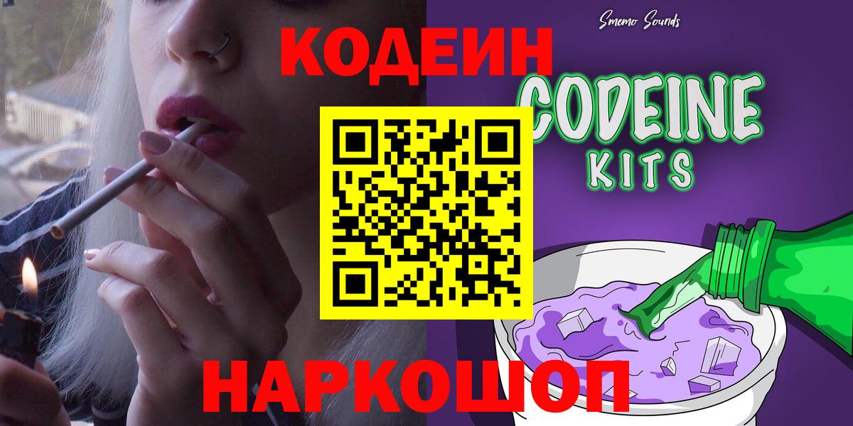 Зеленодольск  Codein напиток Lean (лин)  Кодеиновый сироп Lean Purple Drank  Вход с VPN 