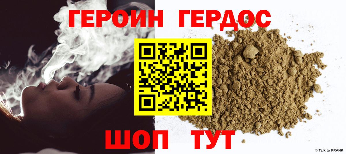 Героин герыч Зеленодольск