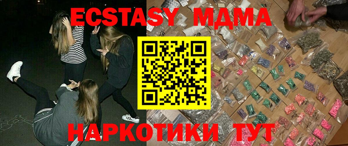 МДМА  MDMA кристаллы  MDMA crystal  Вход с VPN  Зеленодольск 