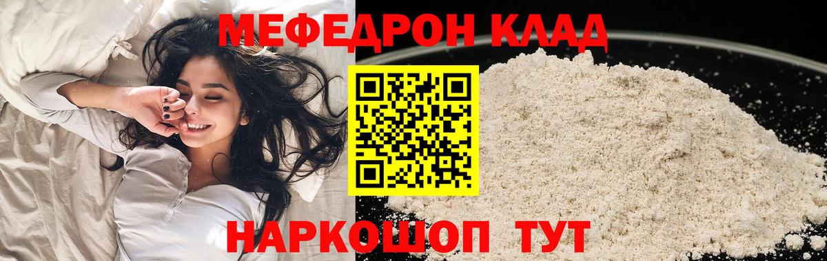 Меф мука Зеленодольск