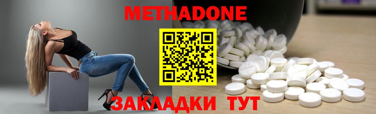 МЕТАДОН VHQ Зеленодольск